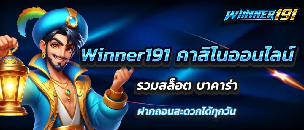 Winner191-casino-online