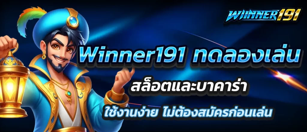 Winner191-demo