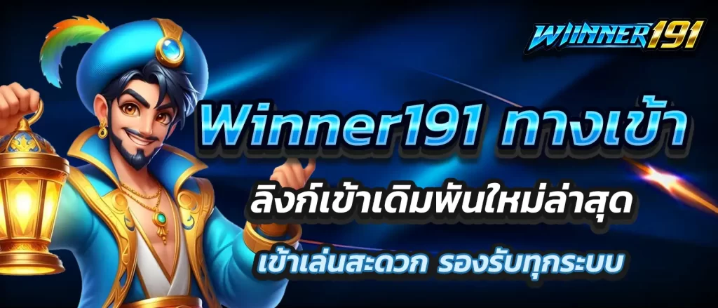 Winner191-login