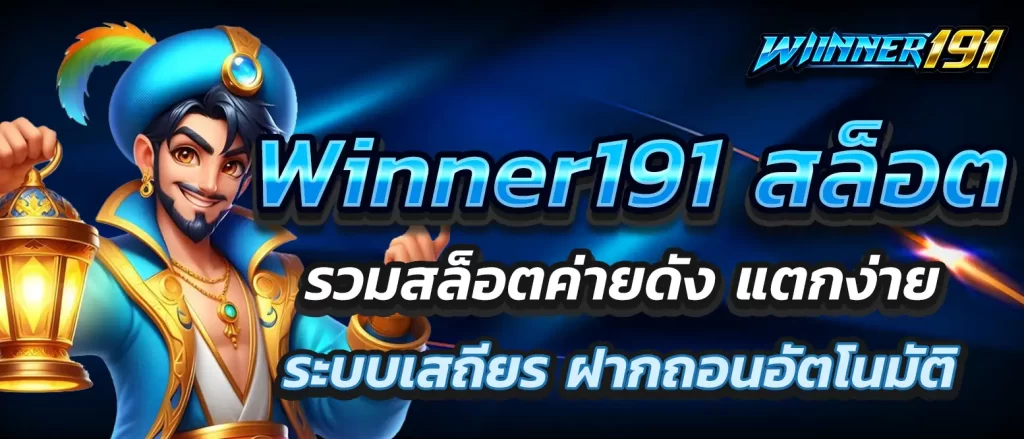 Winner191-slot